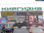 Kirgiziya-Kino, Karo Film